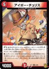  23/95 R アイボー・チュリス 