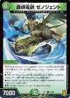  24/95 R 蟲偵電郵 ゼノジェント 
