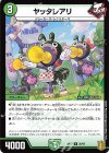  26/95 R ヤッタレアリ 