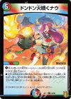  29/95 R ドンドン火噴くナウ 