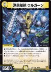  30/95 U 浄黒接続 ウルガーン 
