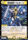  30/95 U-foil 浄黒接続 ウルガーン 