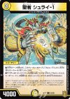  32/95 U-foil 聖者 シュライ-1 
