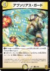  34/95 U アブソリアス・ガード 