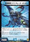  35/95 U 森海縫合 デスブレード・オリオン 