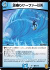  38/95 U 波乗りサーファーBW 