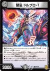  40/95 U 禁忌 ドルブロ-1 