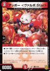  44/95 U アッポー ＜ヴァルボ.Star＞ 