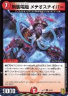  45/95 U-foil 隕襲電融 メテオスナイパー 