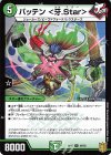  49/95 U-foil バッテン ＜牙.Star＞ 