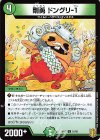  51/95 U 剛勇 ドングリ-1 