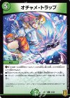  52/95 R オチャメ・トラップ 