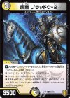  53/95 U 腐聖 ブラッドウ-2 