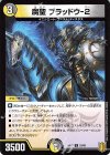  53/95 U-foil 腐聖 ブラッドウ-2 
