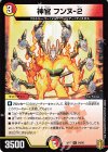  54/95 U-foil 神官 フンヌ-2 