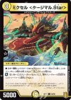  58/95 C ミクセル ＜タージマル.Star＞ 