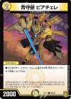  62/95 C 青守銀 ピアチェレ 