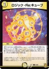  65/95 C ロジック・Re:キューブ 