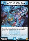  66/95 C ウェイブ ＜クリラン.Star＞ 