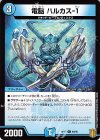  68/95 C 電脳 ハルカス-1 