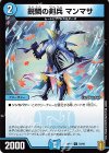  70/95 C 鋭鱗の剣兵 マンマサ 