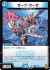  71/95 C ゼーブ・ラーゼ 
