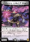 74/95 C バッシュ <メルニア.Star>