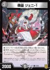  75/95 C-foil 傀儡 ジェニ-1 