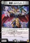  76/95 C 悪夢 ルドバット-1 