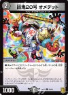  78/95 C 凶鬼20号 オメデット 