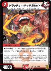  81/95 C-foil ゲラッチョ ＜チッチ.Star＞ 
