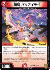  85/95 C-foil 勇騎 バクアイラ-1 