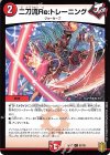  87/95 C 二刀流Re:トレーニング 