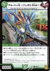  88/95 C-foil チョートッQ ＜グレガリ.Star＞ 