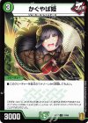  91/95 C-foil かぐやば姫 