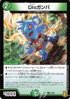  93/95 C Disガンバ 