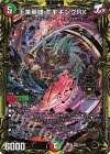  3B/20 KGM 王来英雄 モモキングRX(20thSPレア仕様) 