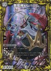  13A/20 SR 悪魔神ドルバロム(20thレア仕様) 