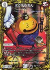  15A/20 SR ポクチンちん(20thレア仕様) 