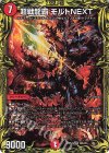  16A/20 WVC 超戦龍覇 モルトNEXT(20thレア仕様) 