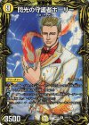  20B/20 R-foil 閃光の守護者ホーリー(20thSPレア仕様) 