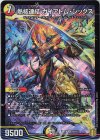  S8/S11 SR 熱核連結 ガイアトム・シックス 