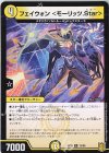  12/95 R フェイウォン ＜モーリッツ.Star＞ 
