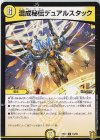  13/95 R 混成秘伝デュアルスタック 