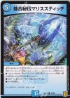  15/95 R 縫合秘伝マリススティッチ 
