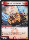  18/95 R ゴルドーザ ＜ドラギリア.Star＞ 