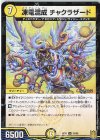  30/95 U-foil 凍電混成 チャクラザード 