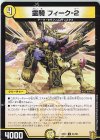  31/95 U 霊騎 フィーク-2 