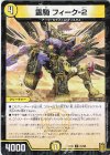  31/95 U-foil 霊騎 フィーク-2 