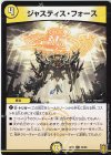 34/95 U ジャスティス・フォース 